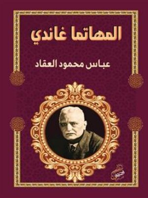 cover image of المهاتما غاندي